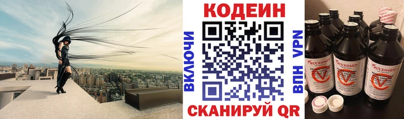 наркошоп Сосенский Codein напиток Lean (лин)